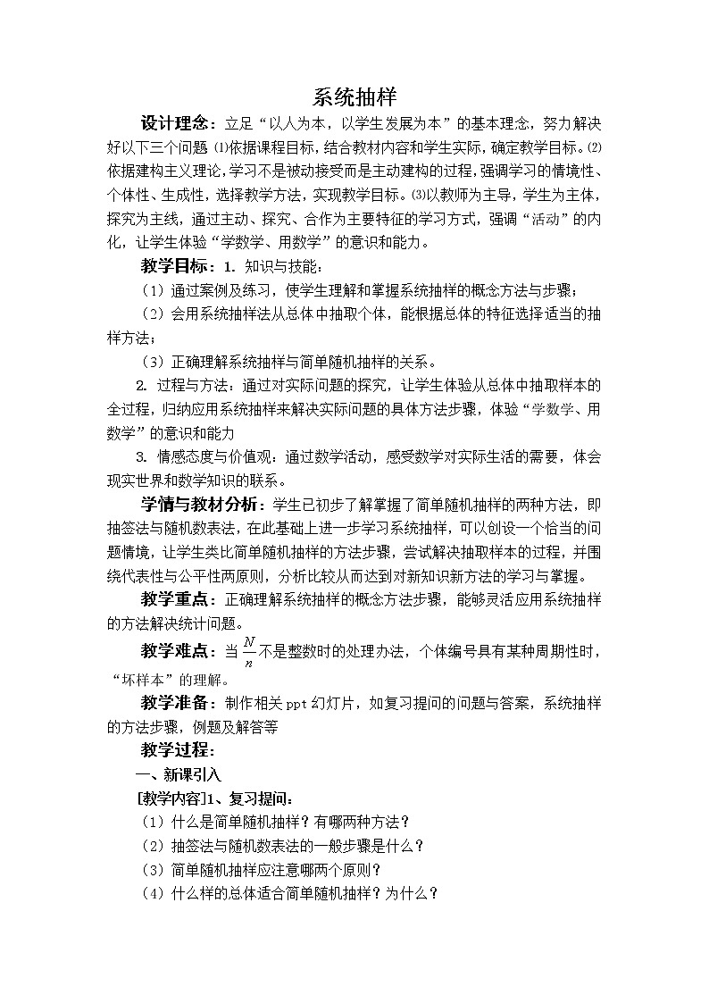 《系统抽样》教案5(人教B版必修3)01