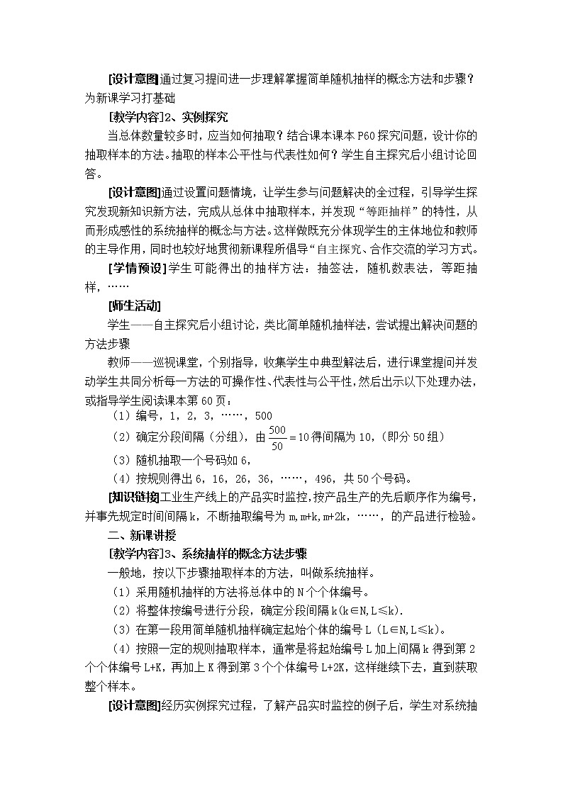《系统抽样》教案5(人教B版必修3)02