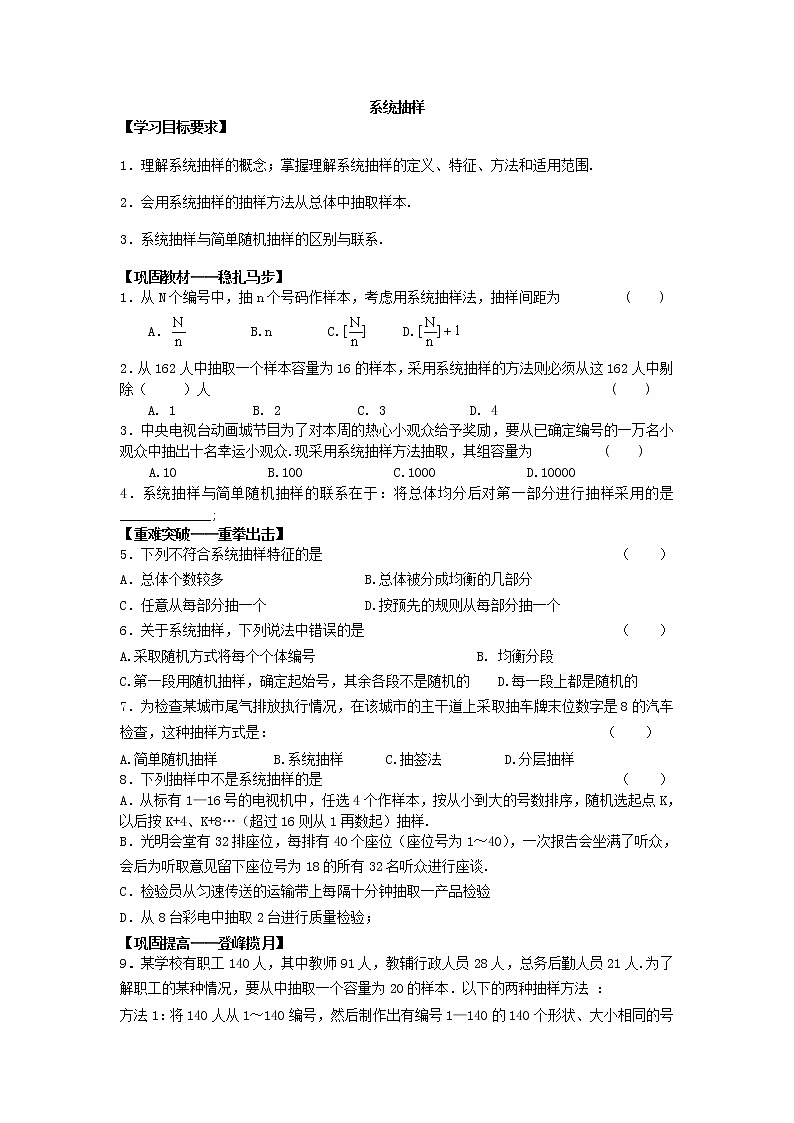 《系统抽样》学案2(人教B版必修3)教案01