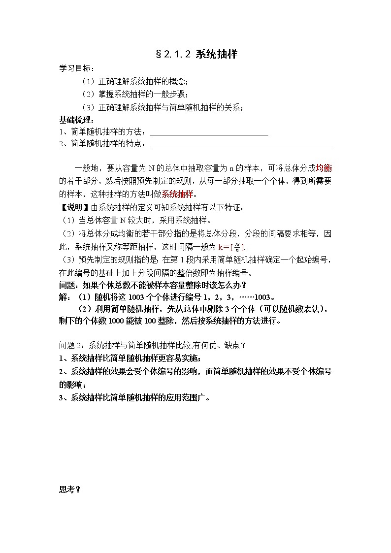 《系统抽样》学案3(人教B版必修3)教案第1页