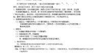 人教版新课标B必修32.1.1简单随机抽样教案