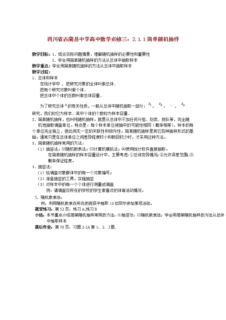 四川省古蔺县中学高中数学 2.1.1《简单随机抽样》教学案 新人教B版必修3教案01