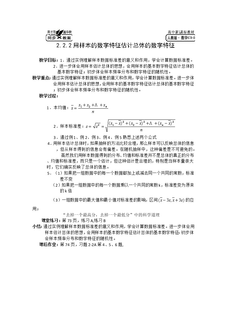 高中数学B版必修3教案 2.2.2用样本的数字特征估计总体的数字特征01