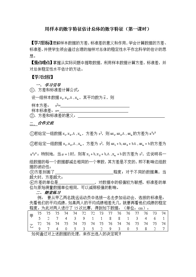 《用样本的数字特征估计总体的数字特征》学案1(人教B版必修3)教案第1页