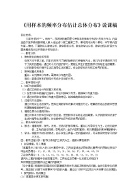 人教版新課標(biāo)B必修32.2.1用樣本的頻率分布估計(jì)總體教案設(shè)計(jì)