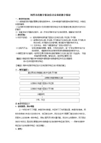 高中数学人教版新课标B必修32.2.2用样本的数字特征估计总体教学设计