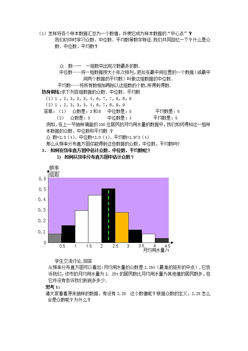 《用样本的数字特征估计总体的数字特征》教案1(人教B版必修3)第2页