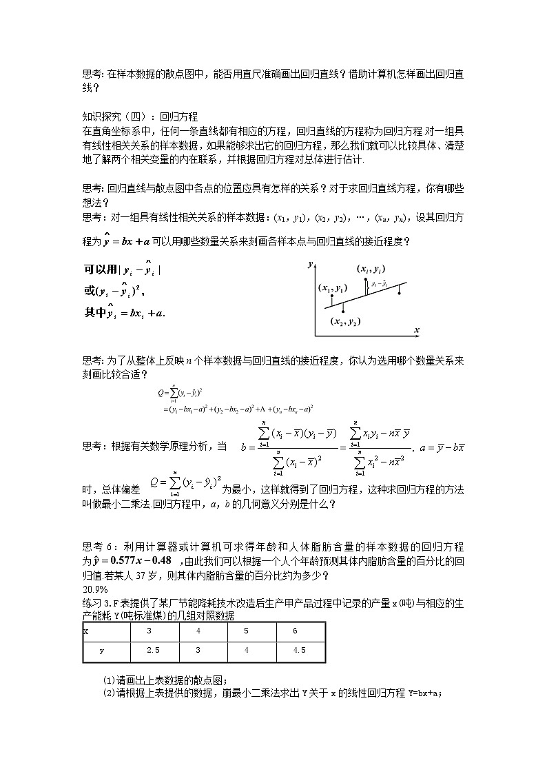 《两个变量的线性相关》教案1(人教B版必修3)02