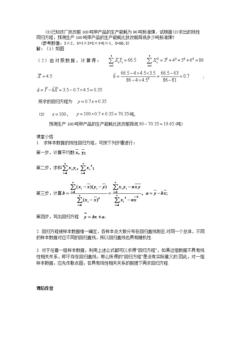 《两个变量的线性相关》教案1(人教B版必修3)03