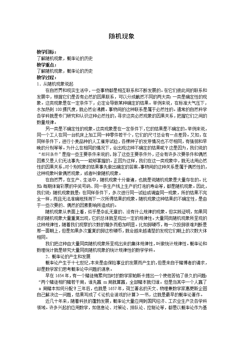 《随机现象》教案2(人教B版必修3)01