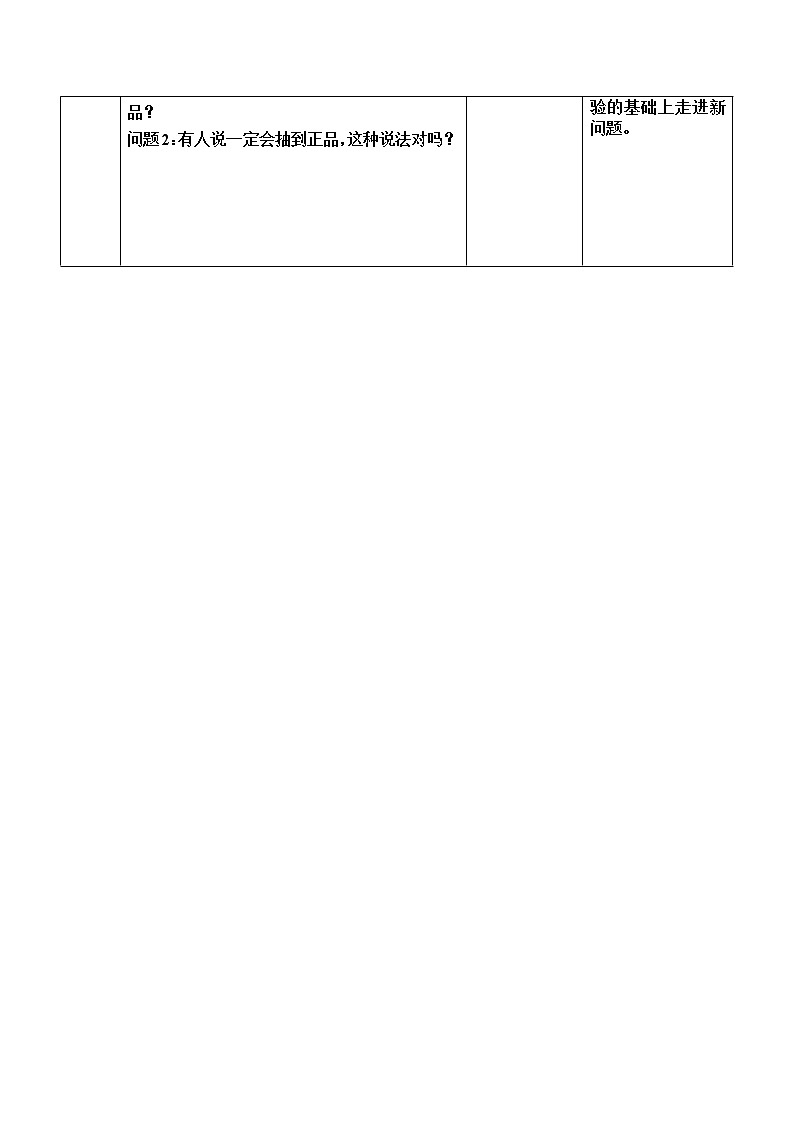 《事件与基本事件空间》教案1(人教B版必修3)02