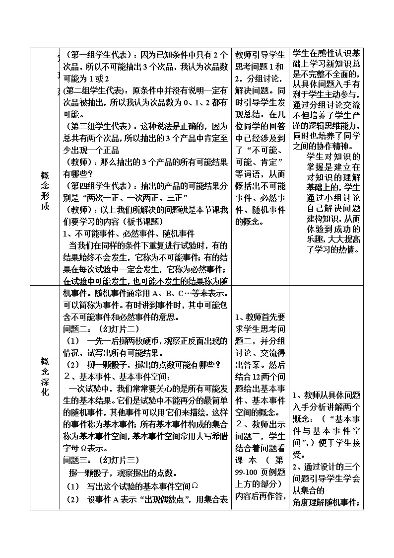 《事件与基本事件空间》教案1(人教B版必修3)03