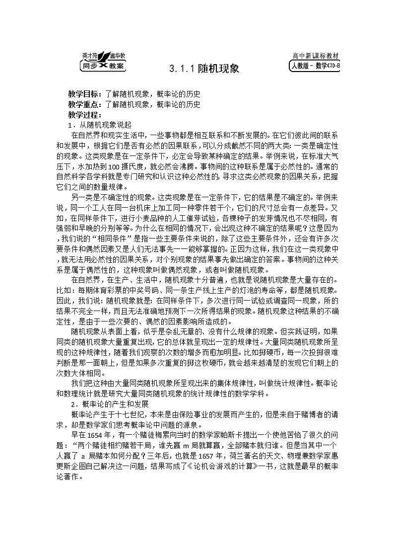 高中數(shù)學(xué)B版必修3教案 3.1.1隨機(jī)現(xiàn)象第1頁