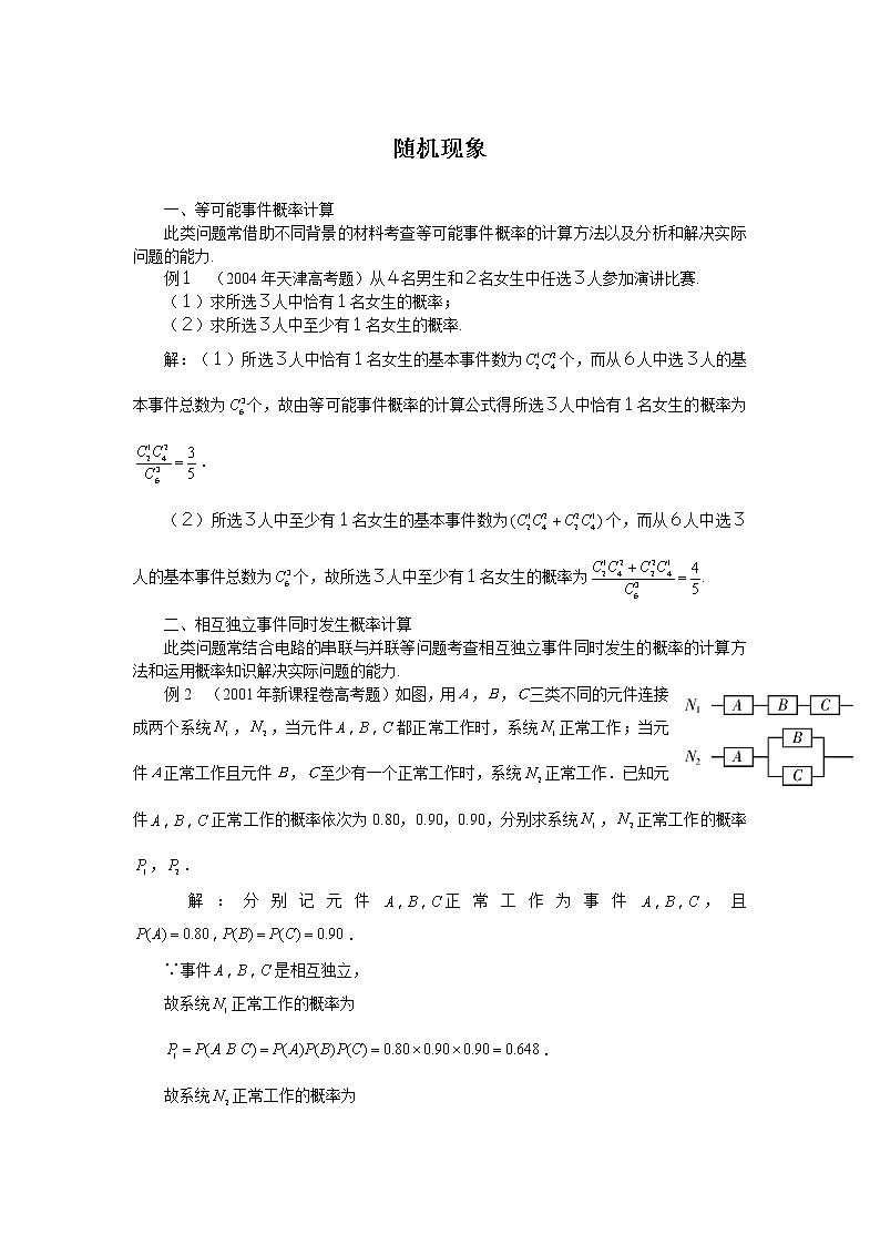 《随机现象》学案1(人教B版必修3)教案01