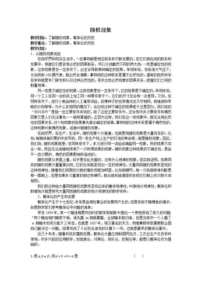 《随机现象》教案1(人教B版必修3)01