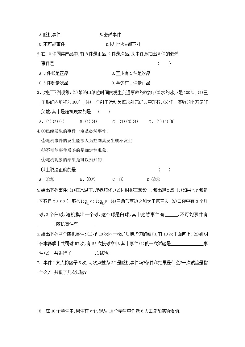 《随机现象》教案1(人教B版必修3)02