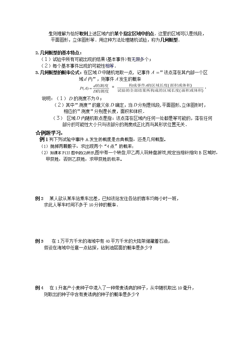 四川省古蔺县中学高中数学 3.3.1《几何概型》教学案 新人教B版必修3教案第2页