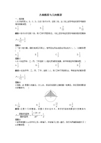 高中数学人教版新课标B必修33.3.1几何概型教学设计