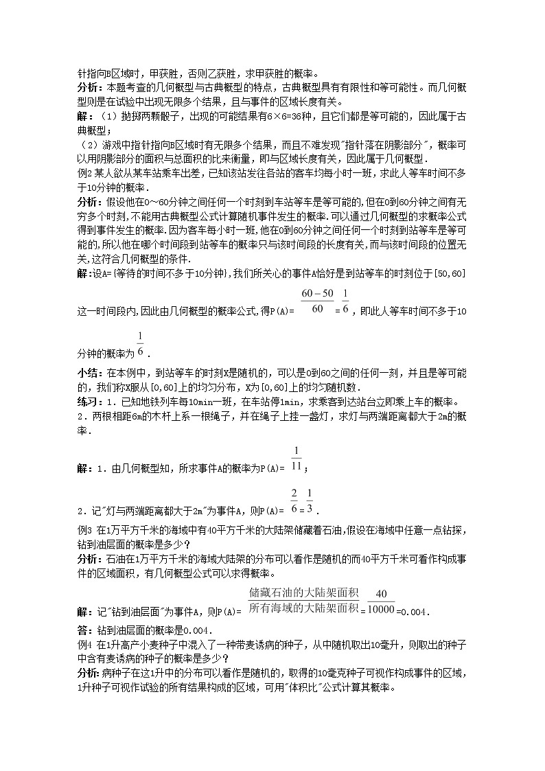 内蒙古赤峰二中高一数学新人教B版必修3:3.3.1-3.3.2《几何概型及均匀随机数的产生》教案02