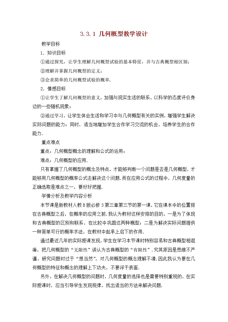 2011年高二数学精品教案:3.3.1《几何概型》(新人教B版必修3)第1页