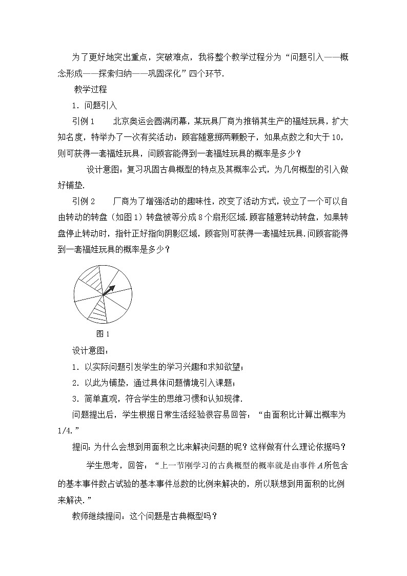 2011年高二数学精品教案:3.3.1《几何概型》(新人教B版必修3)第2页