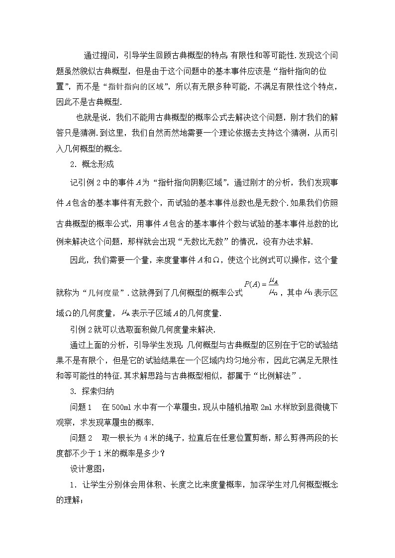 2011年高二数学精品教案:3.3.1《几何概型》(新人教B版必修3)第3页