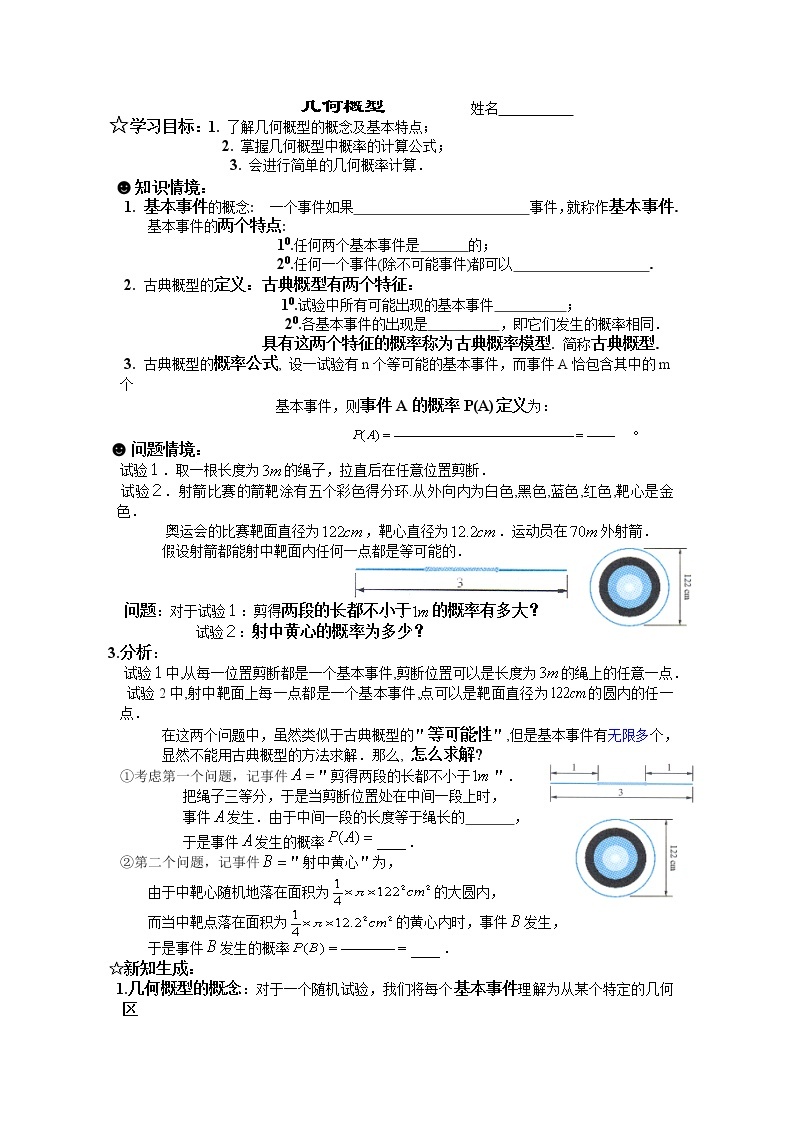 《几何概型》学案2（人教B版必修3）教案01