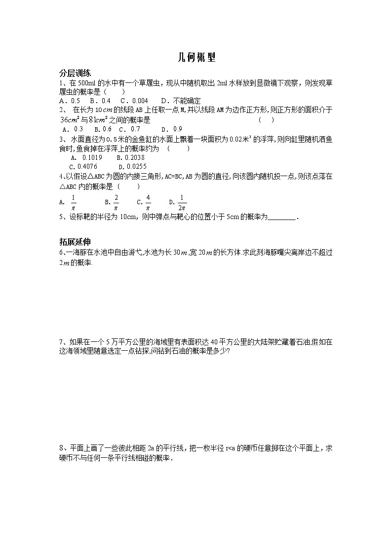 《几何概型》同步练习2(人教B版必修3)教案01