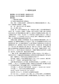 高中数学人教版新课标B必修33.4 概率的应用教学设计及反思