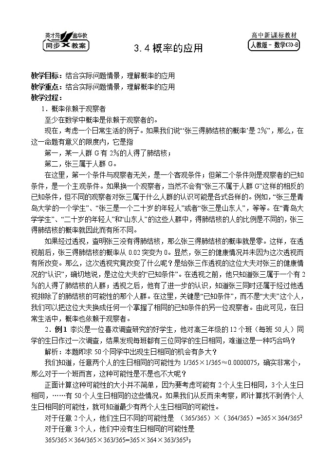 新课标高一数学必修3人教B版教案:3.4概率的应用01