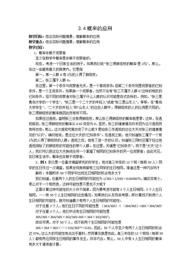 《概率的应用》教案1 新人教B版必修301