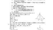 人教版新课标B1.2.3空间中的垂直关系教案设计