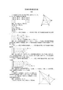 高中数学人教版新课标B必修21.2.3空间中的垂直关系一课一练