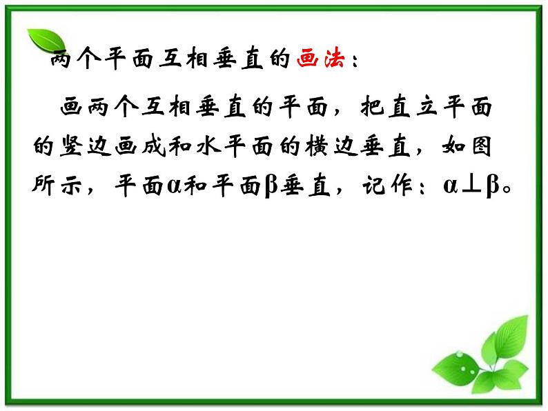 《空间中的垂直关系》课件4(18张PPT)(人教B版必修2)03
