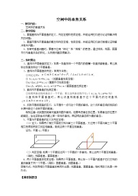 高中數(shù)學人教版新課標B必修21.2.3空間中的垂直關系教學設計