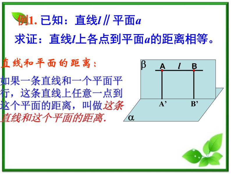 《空间中的垂直关系》课件3（14张PPT）（人教B版必修2）06