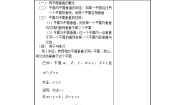 高中数学人教版新课标B必修21.2.3空间中的垂直关系教案设计
