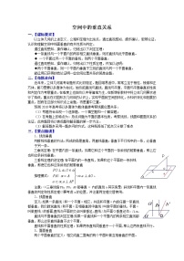 高中数学人教版新课标B必修21.2.3空间中的垂直关系学案及答案