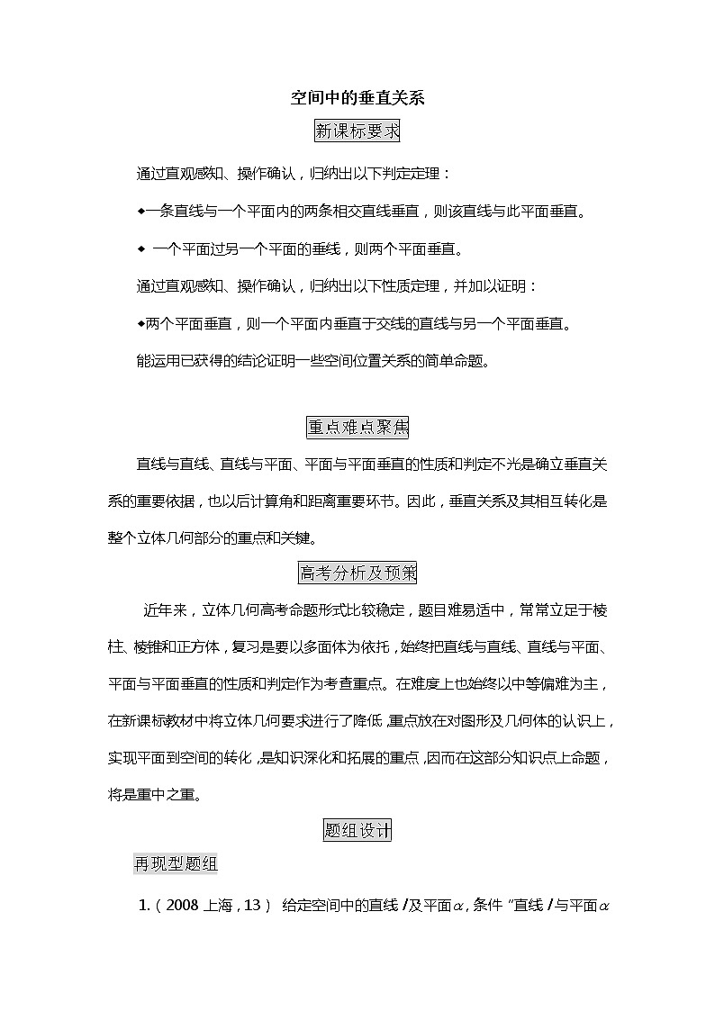《空间中的垂直关系》学案5(人教B版必修2)第1页