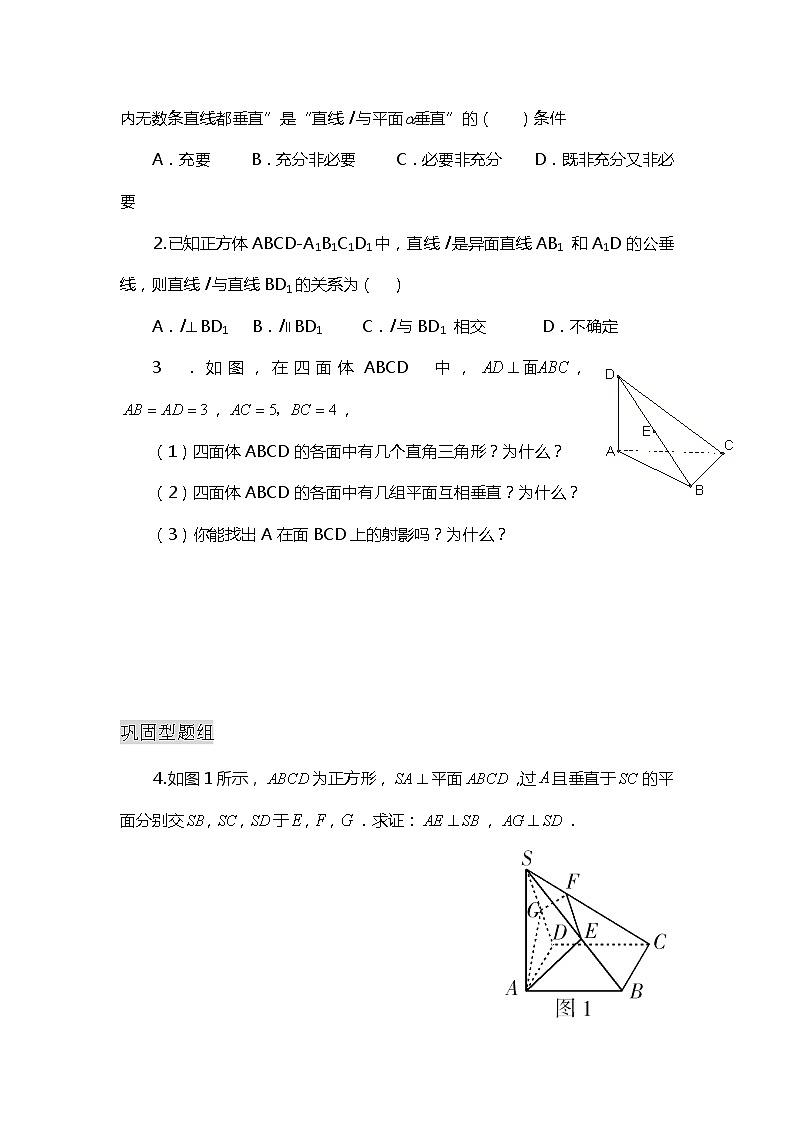 《空间中的垂直关系》学案5(人教B版必修2)第2页