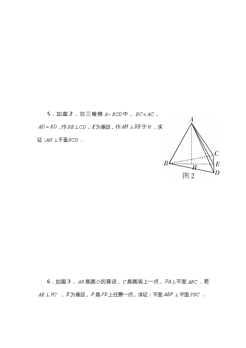《空间中的垂直关系》学案5(人教B版必修2)第3页