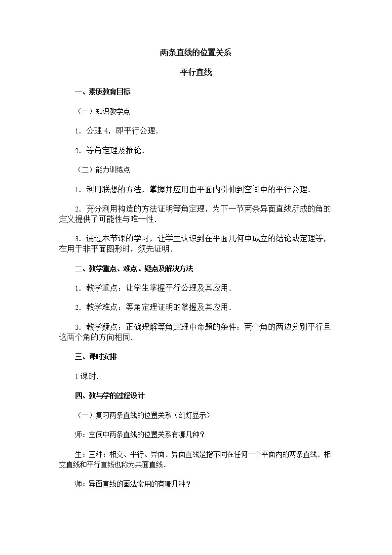 《两条直线的位置关系》教案2(人教B版必修2)01