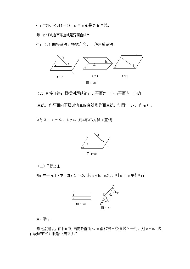 《两条直线的位置关系》教案2(人教B版必修2)02