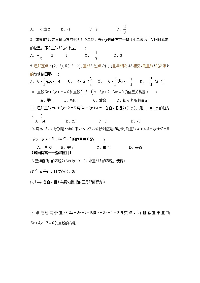 《两条直线的位置关系》同步练习7(人教B版必修2)教案第2页