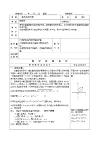 人教版新课标B必修22.3.1圆的标准方程教案