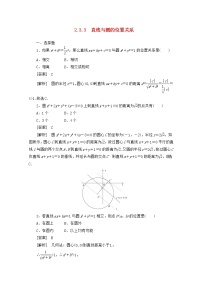 高中数学人教版新课标B必修22.3.3直线与圆的位置关系教案设计