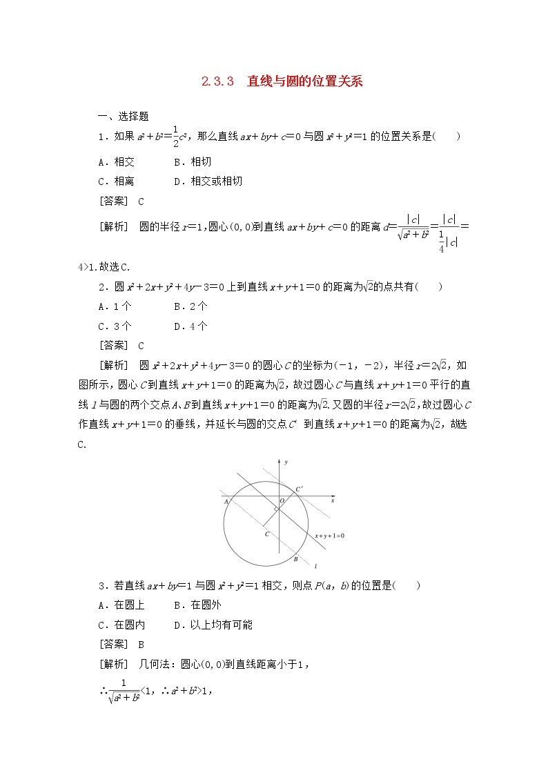 高二数学同步检测 2-3-3《直线与圆的位置关系》 新人教B版必修2教案01