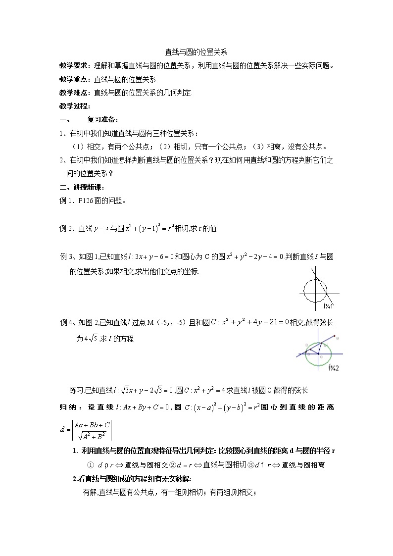 《直线与圆的位置关系》教案3（人教B版必修2）01