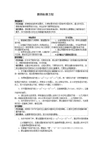 数学人教版新课标B2.3.1圆的标准方程教案