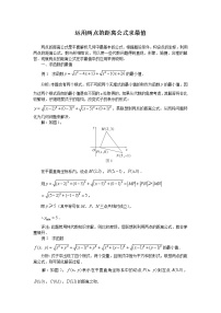 人教版新课标B必修22.1.2平面直角坐标系中的基本公式教学演示ppt课件